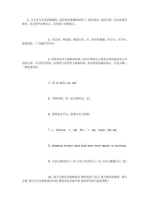 考研励志名句