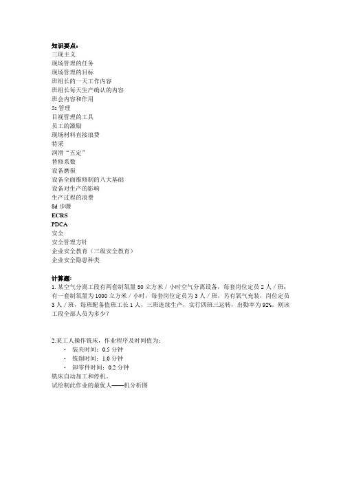 现场管理知识要点