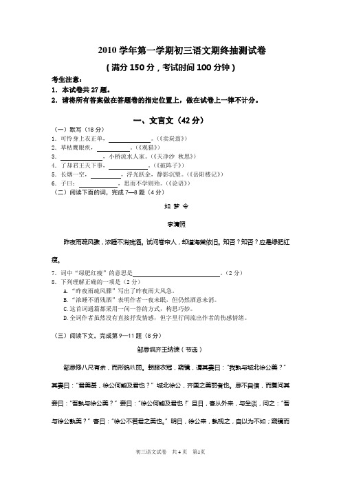 长宁区2010学年初三语文第一学期期末试卷官方版(含答案).