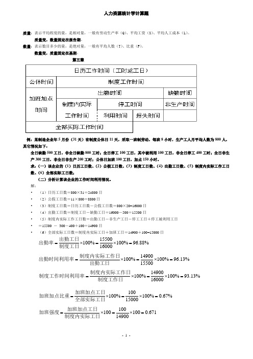 广东自学考试人力资源本科统计学计算题汇总复习