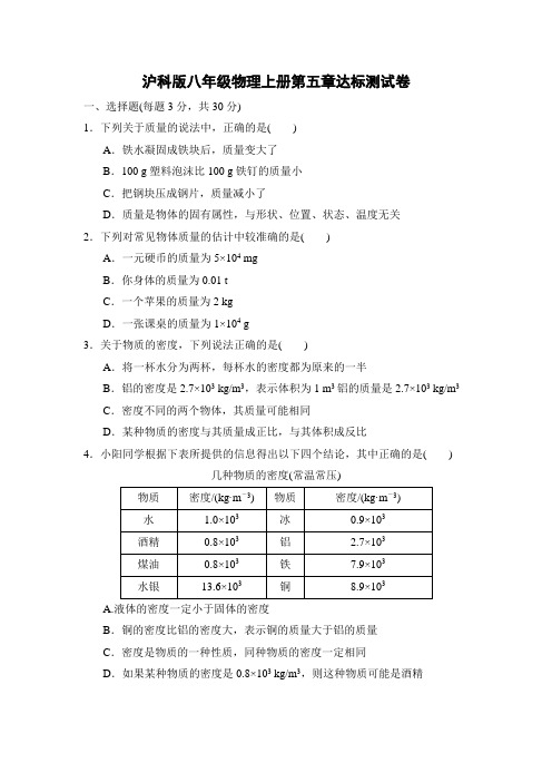 沪科版八年级物理上册第5章达标测试卷附答案