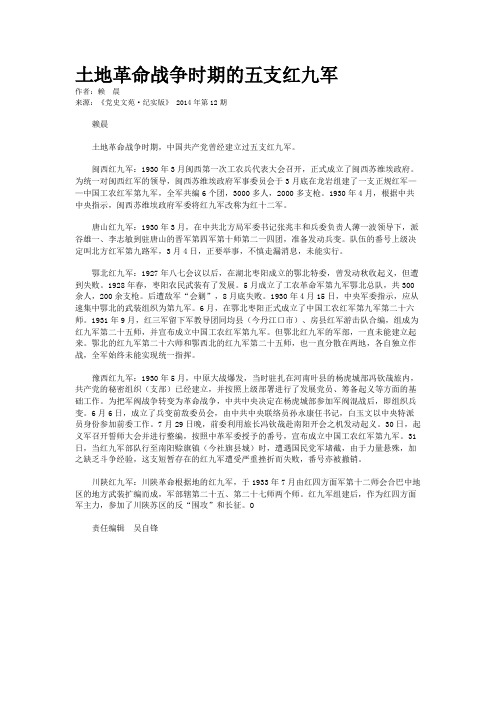 土地革命战争时期的五支红九军