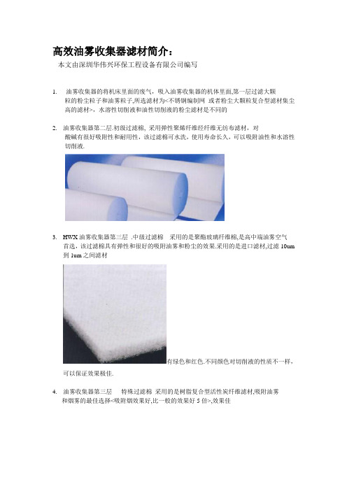 油雾收集器滤材