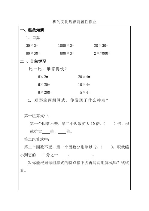 积的变化规律前置性作业