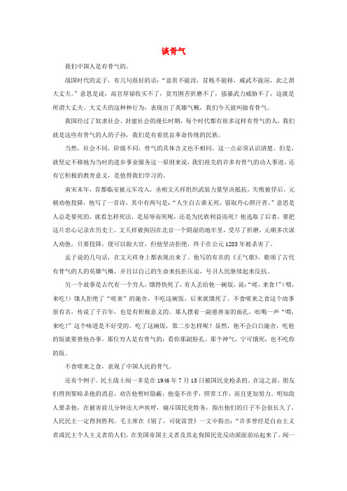 2017年春季学期新人教版四年级语文下册2.7尊严拓展阅读 谈骨气(吴晗)素材