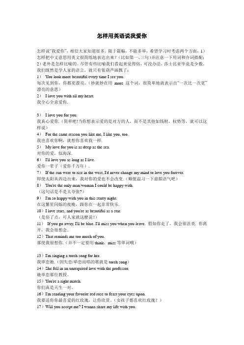 怎样用英语说我爱你