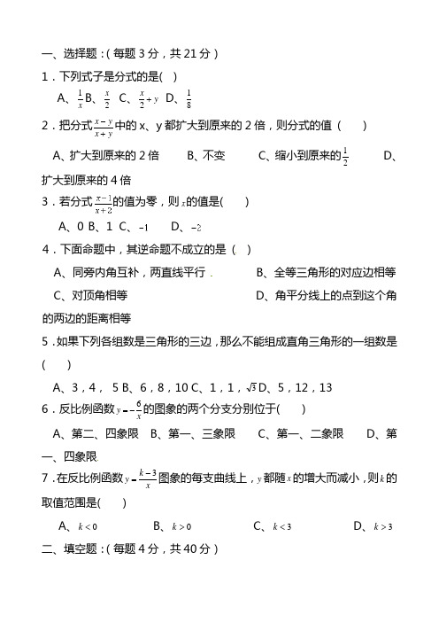 2020-2021学年八年级下学期期中考试数学试题 含答案