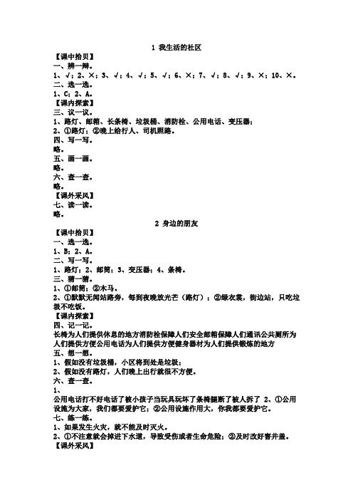 三年级下册品与社答案