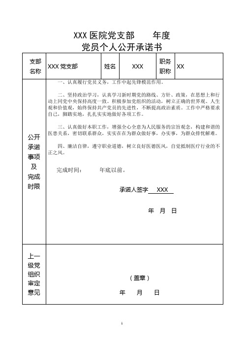 党员承诺书