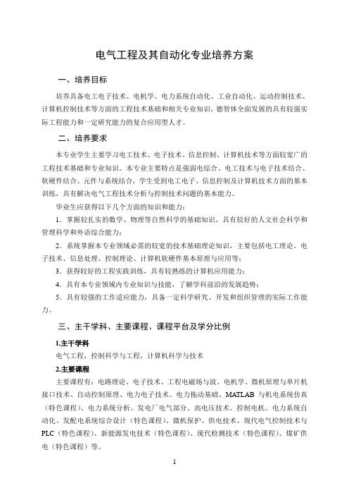 电气工程及其自动化专业培养方案