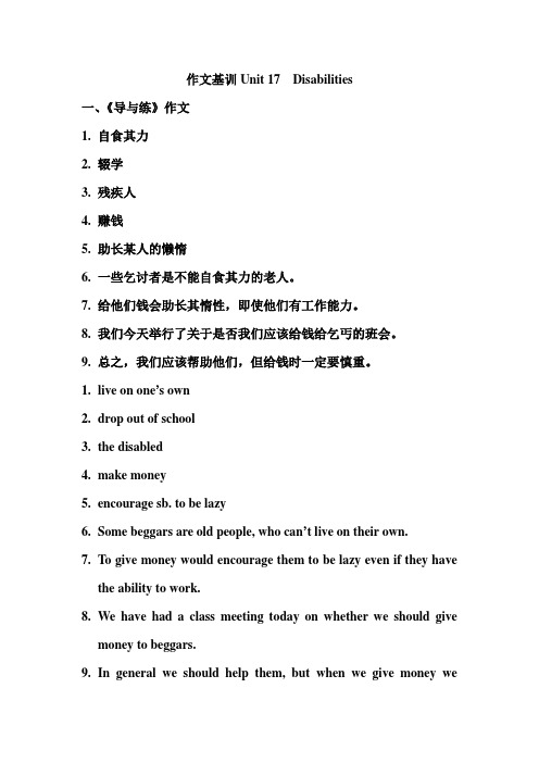作文基训Unit 17  Disabilities