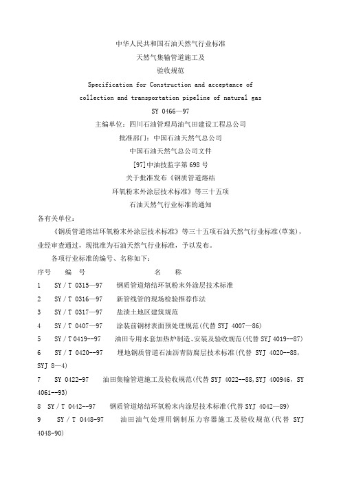 天然气管道规范