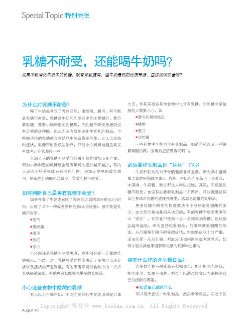 乳糖不耐受，还能喝牛奶吗？