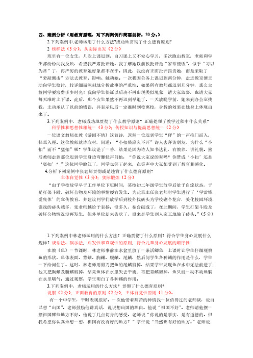 《教育学》案例分析题