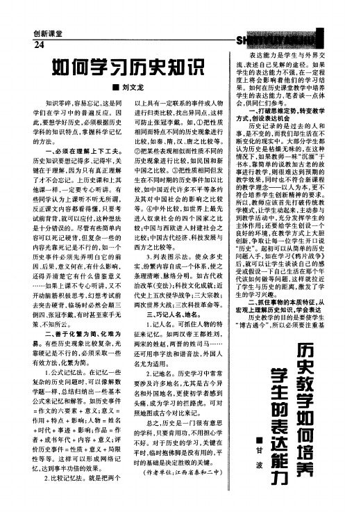 历史教学如何培养学生的表达能力