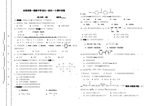 永昌县第一高级中学2011—2012一2期中试卷