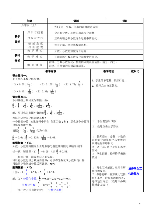 2.8(1) 分数、小数的四则混合运算