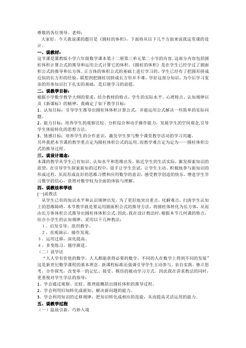 圆柱体积说课