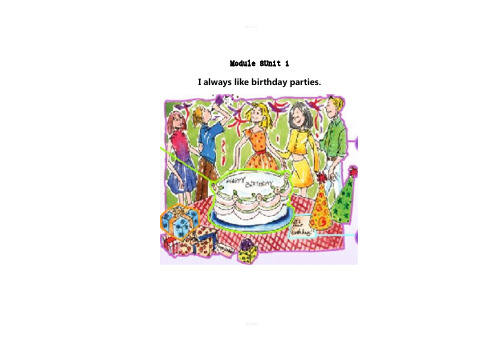Module-8Unit-1-I-always-like-birthday-parties教学设计