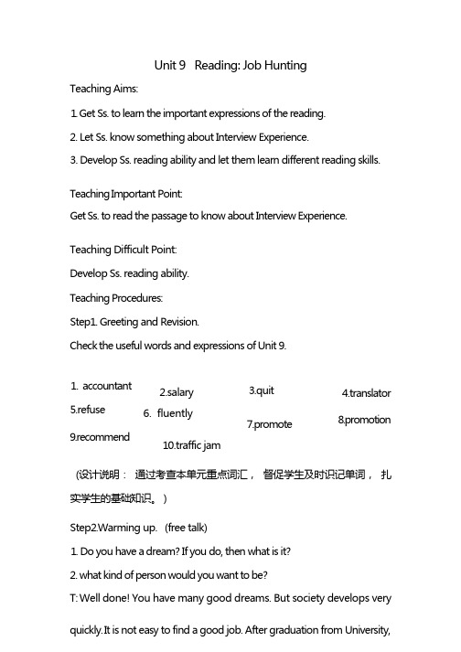 高教版中职英语(拓展模块)Uint 9《Job Hunting》word教案