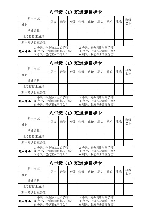 初中生学习目标卡