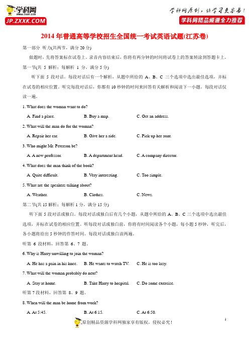 年普通高等学校招生全国统一考试英语试题及解析(原卷版)