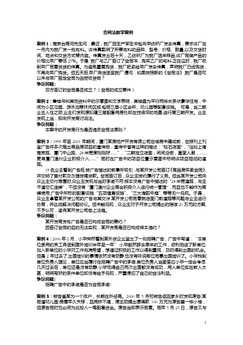 合同法研讨案例集教案