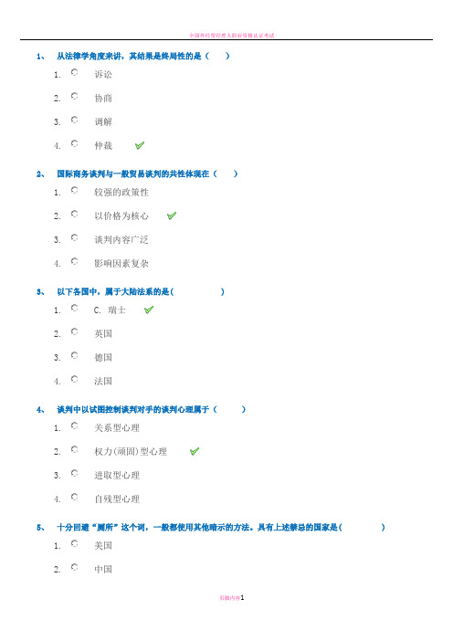 国际商务谈判(西南大学作业答案