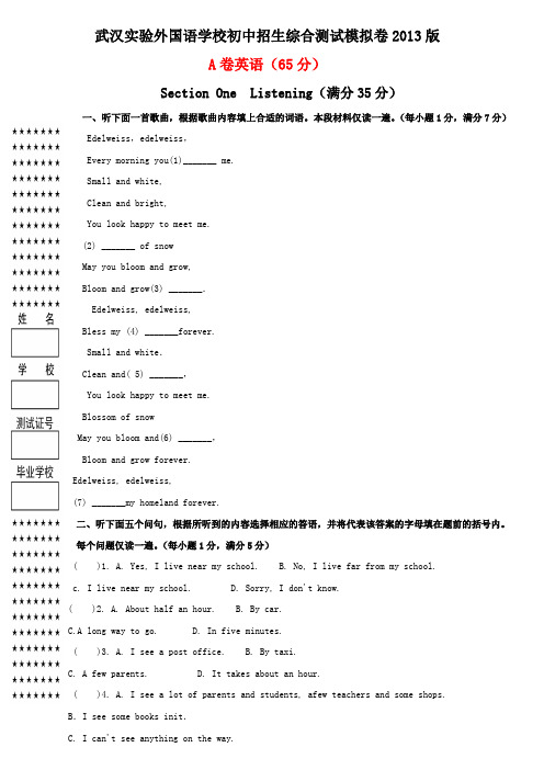 武汉实验外国语学校初中招生综合测试模拟卷2013版