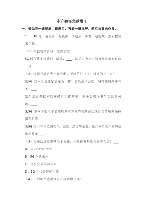 2020年小升初语文试卷1及参考答案