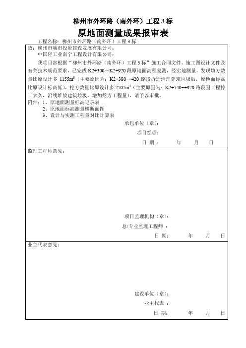 原地面测量成果报审表