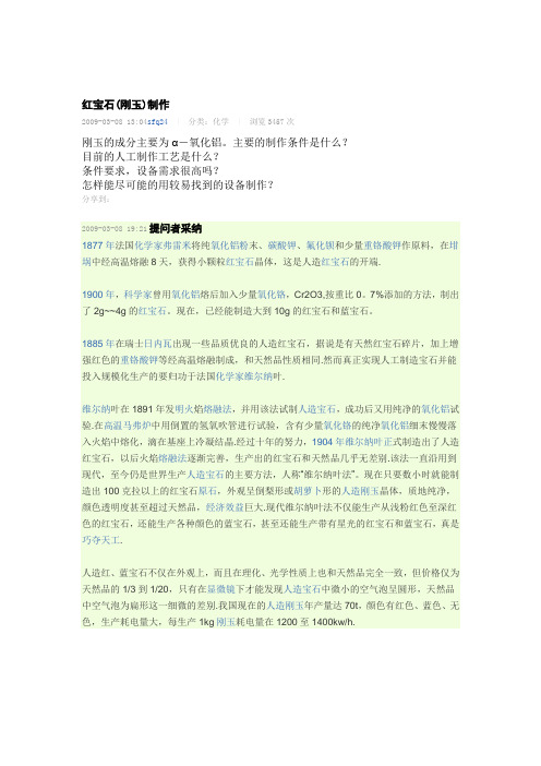 人工红宝石