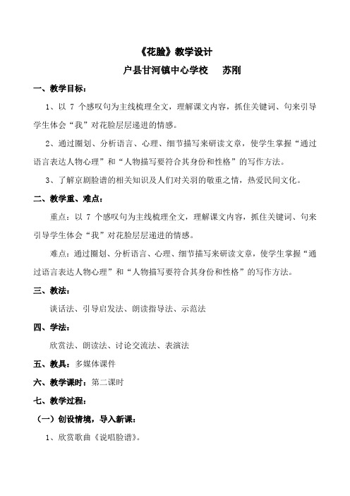 《花脸》教学设计及反思
