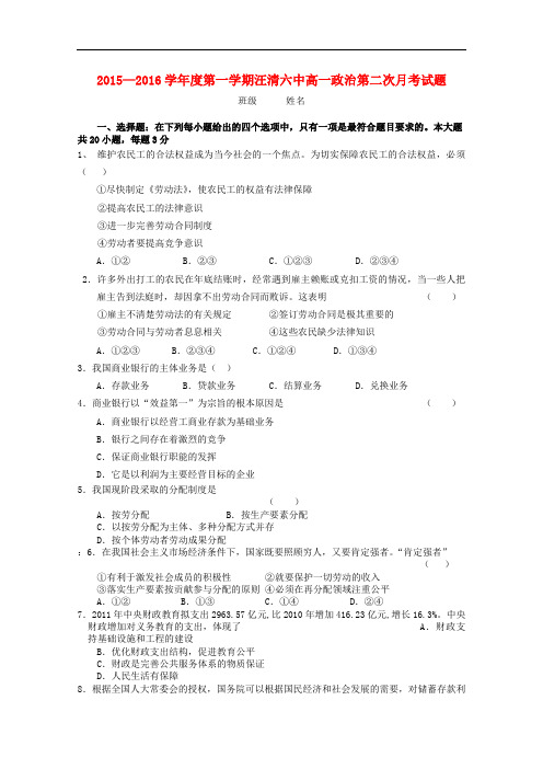 吉林省汪清中学高一政治上学期第二次月考试题