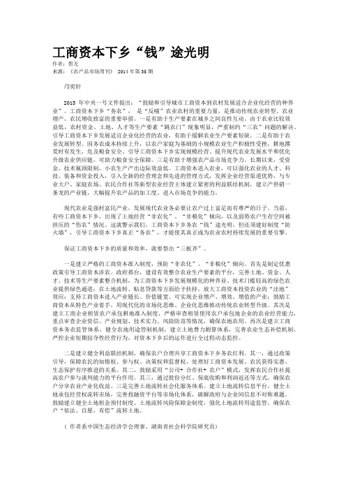 工商资本下乡“钱”途光明