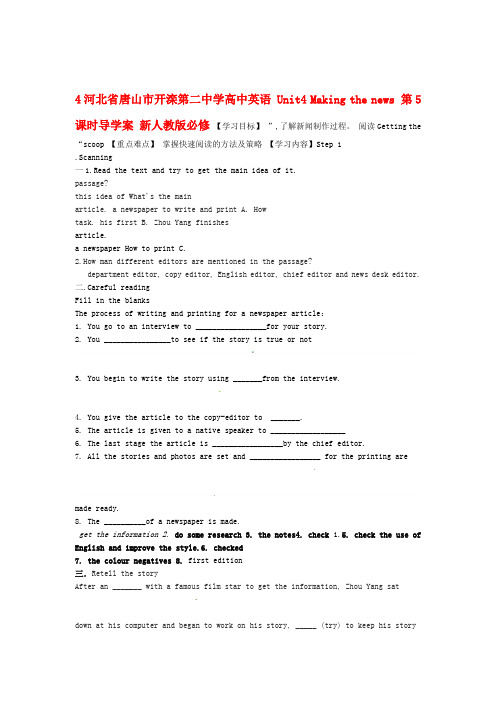 河北省唐山市开滦第二中学高中英语 Unit4 Making the news 第4课时导学案 新人教版必修5 1