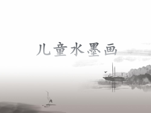 儿童国画的简单技法