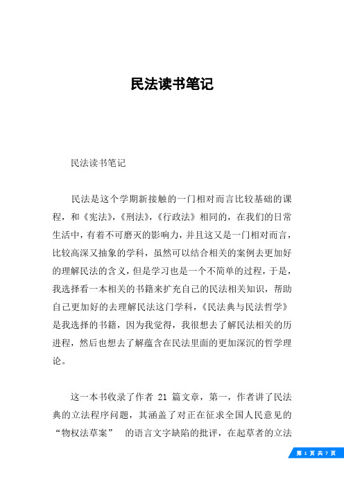 民法读书笔记