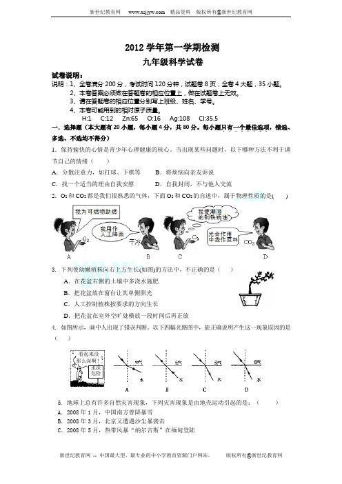 2013-2014学年第一学期期末模拟综合素质测试试题九年级科学试题卷