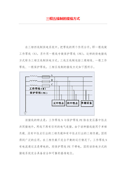 三相五线制的接线方式