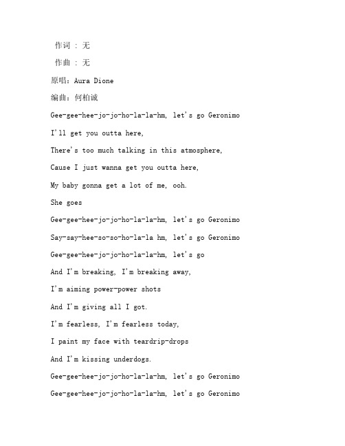 《Geronimo》段弋版歌词带翻译完整版