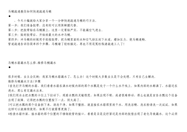 管道疏通知识-马桶疏通教你如何快速疏通马桶