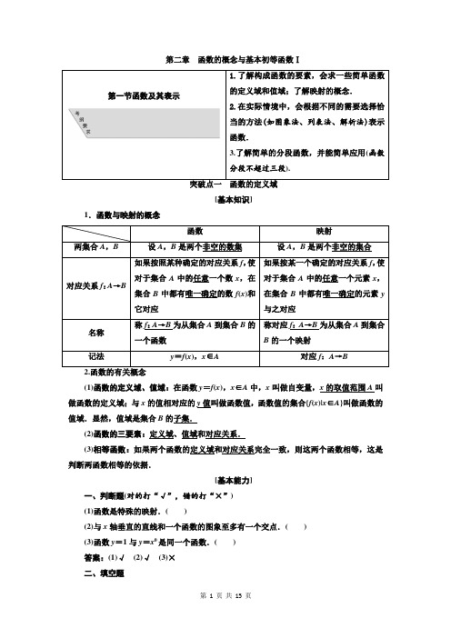 2020届高考数学一轮复习通用版讲义函数及其表示