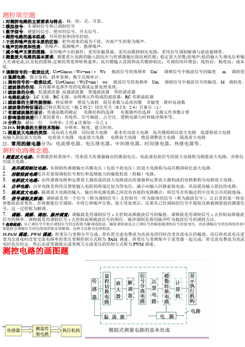 测控填空题