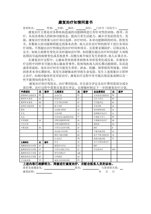 16 康复治疗知情同意书