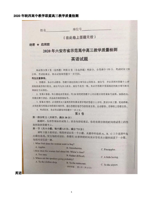 安徽省六安市省示范高中2020届高三1月教学质量检测 英语试题 扫描版含答案