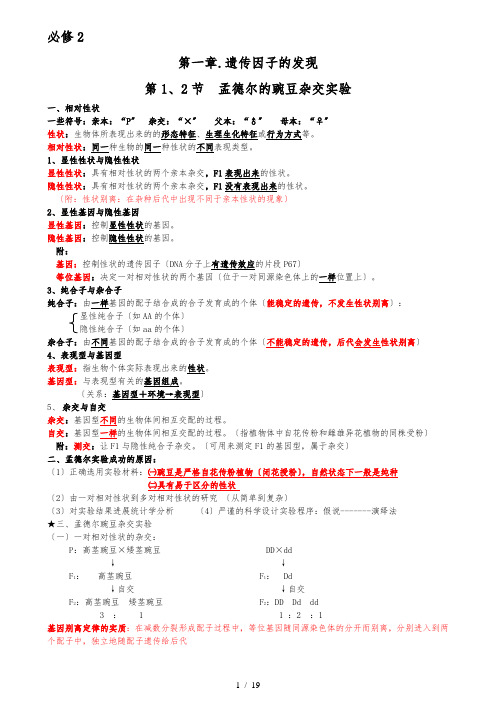 高中生物必修二知识点整合