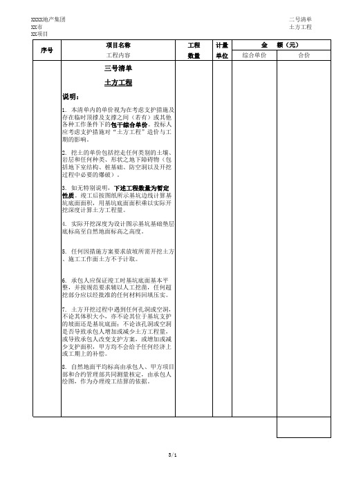土方工程工程量清单