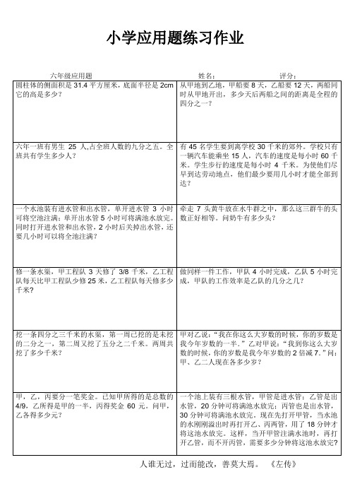 小学应用题练习作8