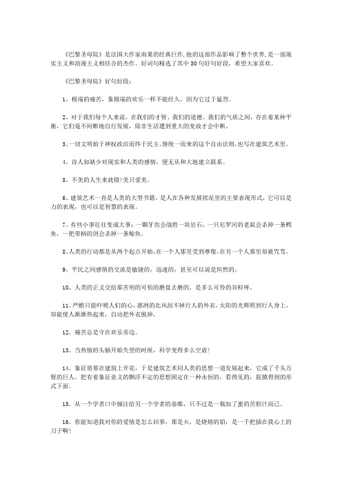 巴黎圣母院好句好段